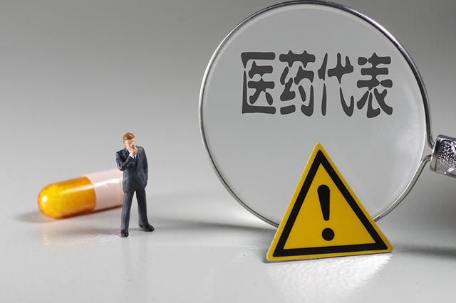 多家大医院严打回扣，办公时间不可接待来访，300万药代一半已转行