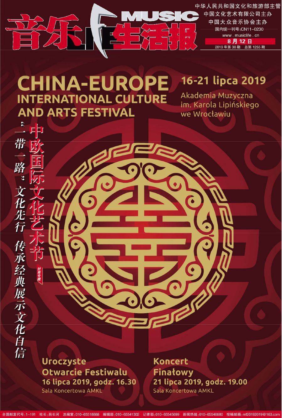 2019中欧国际文化艺术节 (1).jpg