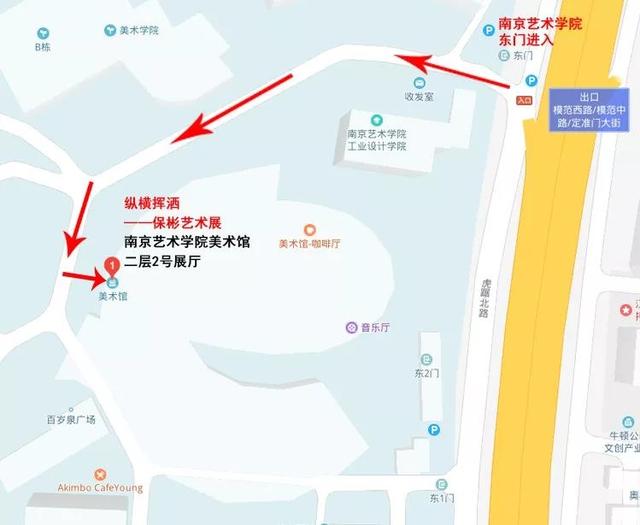 南京艺术学院东门进入路线 到达公交 45路,21路,502路,511路,134路