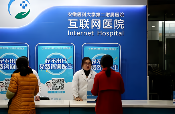 微视频：安徽首批互联网医院挂牌