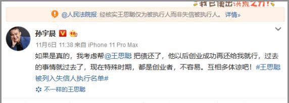 「差评」被限制消费的王思聪这次为啥连1.537个亿的零花钱都还不起了？