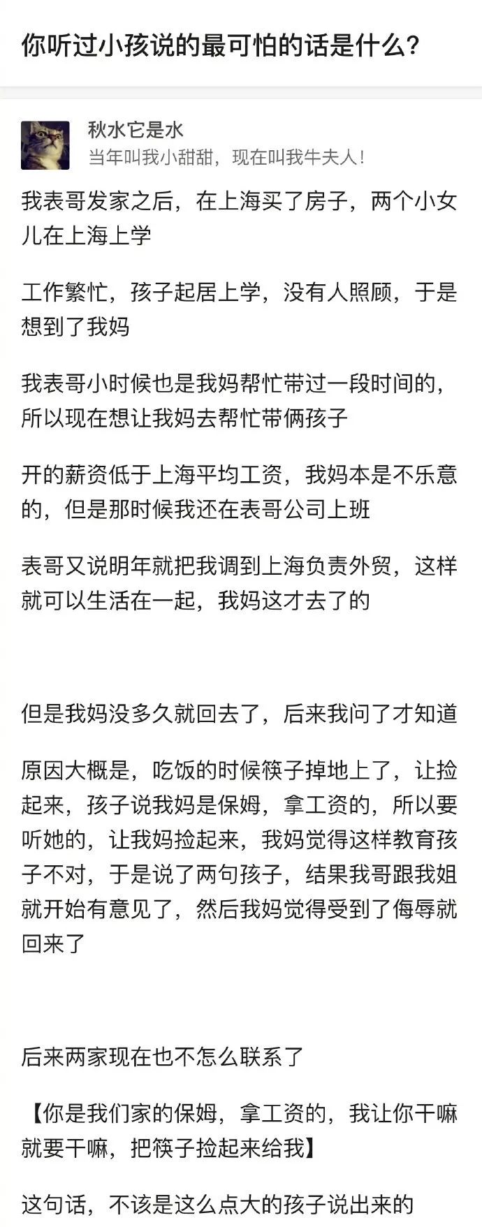 揭开养女背后令人战栗的真相