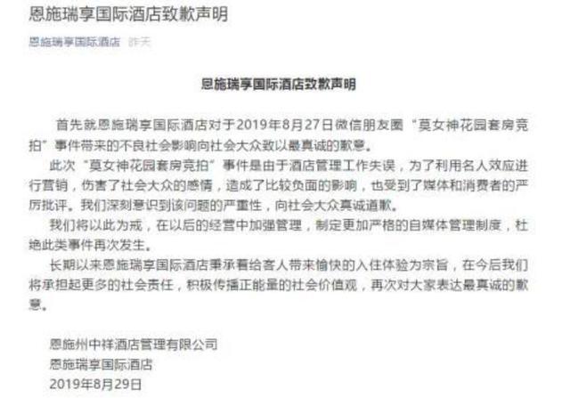 酒店8800起拍莫文蔚“余温房”，网友：比无耻更无耻