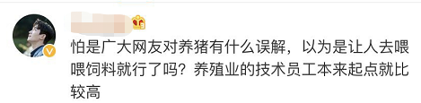 月薪2万招聘复旦等名校生去养猪?“精英招聘”是不是噱头