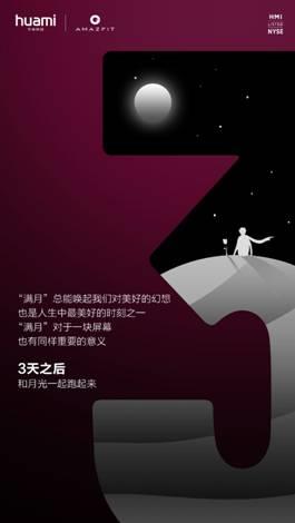 华米Amazfit新品明天见 最全汇总在此