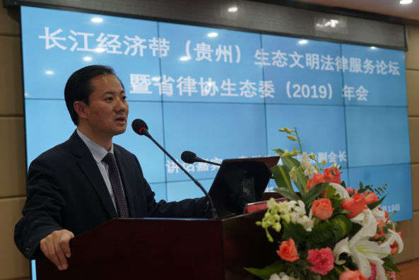 遵义举行"长江经济带(贵州)生态文明法律服务"主题论坛