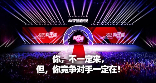微信直播电商服务平台有播成为2019新零售春晚战略合作伙伴!