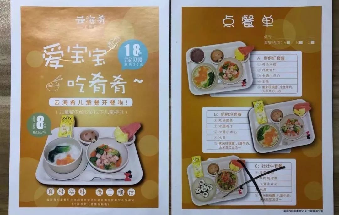 西贝独立的儿童餐菜单,打开是一个儿童画画涂色的功能性设计.