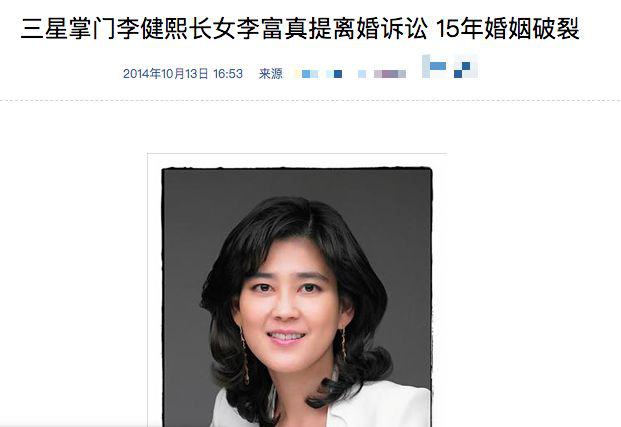 50岁李富真再度上榜福布斯 是三星首位女总裁 离婚赔偿前夫141亿