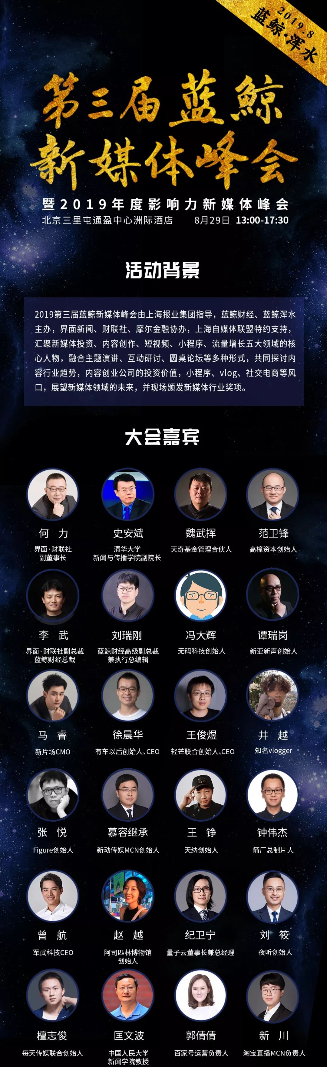如果一场行业峰会，能见到半个新媒体圈的创始人，你来吗?