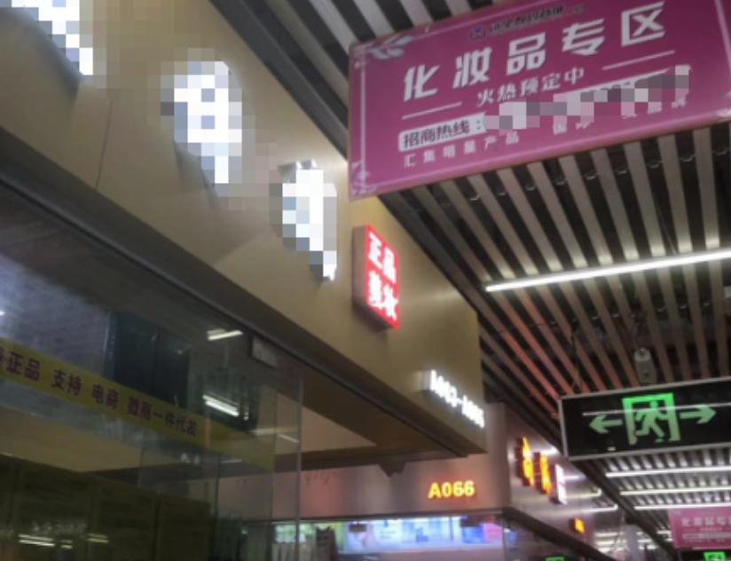 华强北变身美妆城 “电子第一街”谢幕？