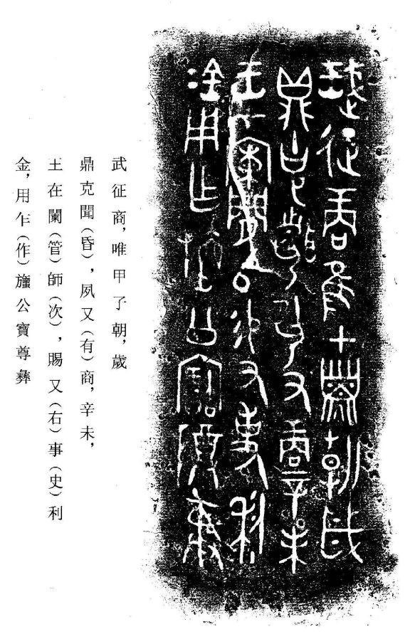汉字简史|青铜文明的巅峰之作,尊贵无匹的西周金文