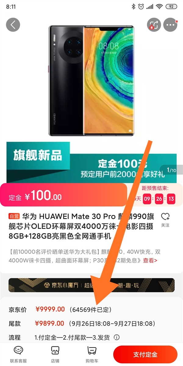 [驱动之家]华为Mate 30系列预售火爆：9月26日开卖