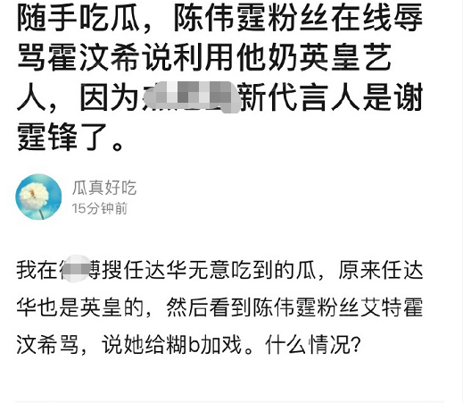 霍汶希将陈伟霆的资源，转让给谢霆锋，被粉丝在线大骂