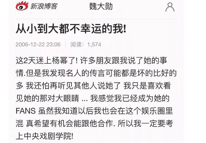 魏大勋杨幂，一场大型追星故事