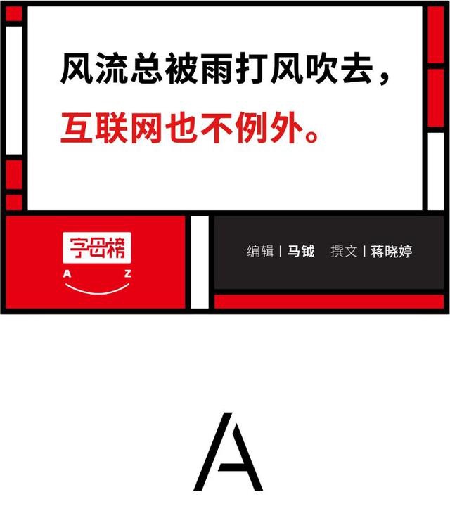 【字母榜】冲浪1999：第一代互联网大佬往事，这几个一定要看
