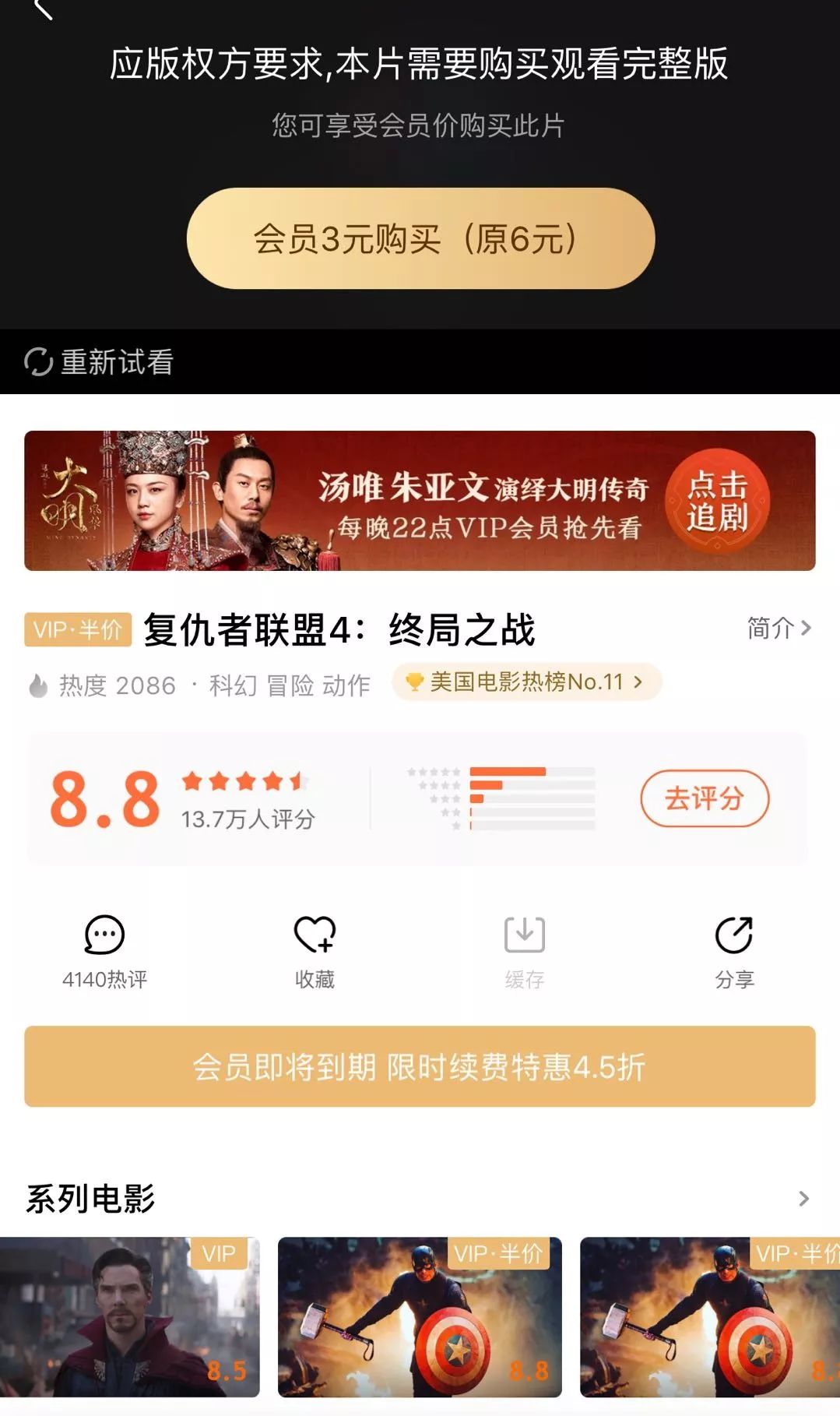 [子弹财经]《庆余年》超前点播背后：视频网站增收瓶颈，该“朝钱看齐”吗？