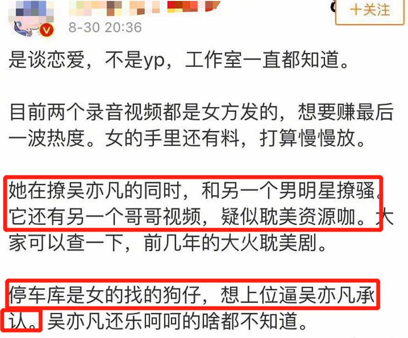 吴亦凡事件大反转！不是女主心机婊，而是他脚踩N条船？