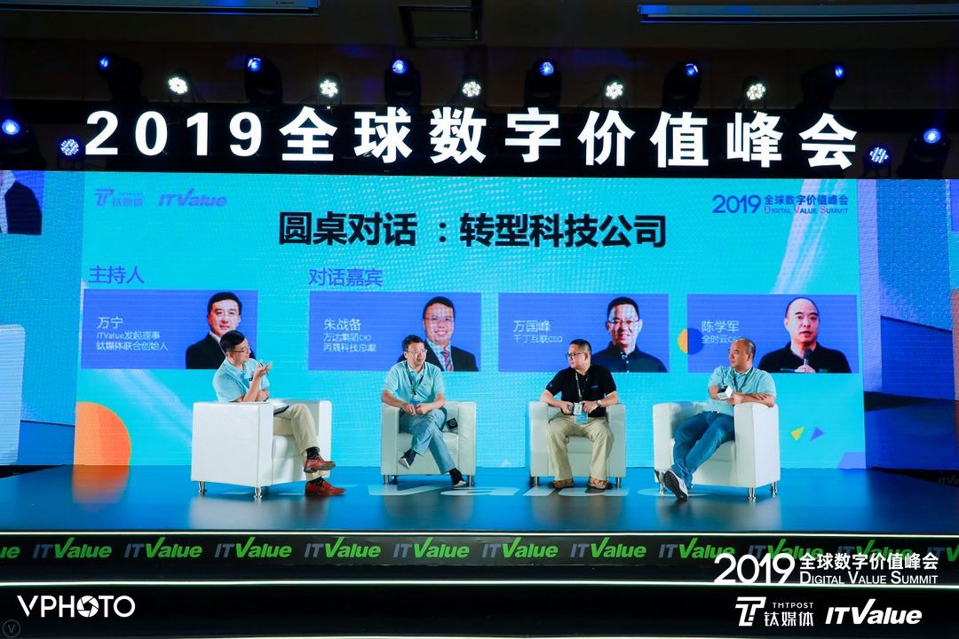 CIO转型做科技创业公司，有什么陷阱与优势？ | 2019全球数字价值峰会