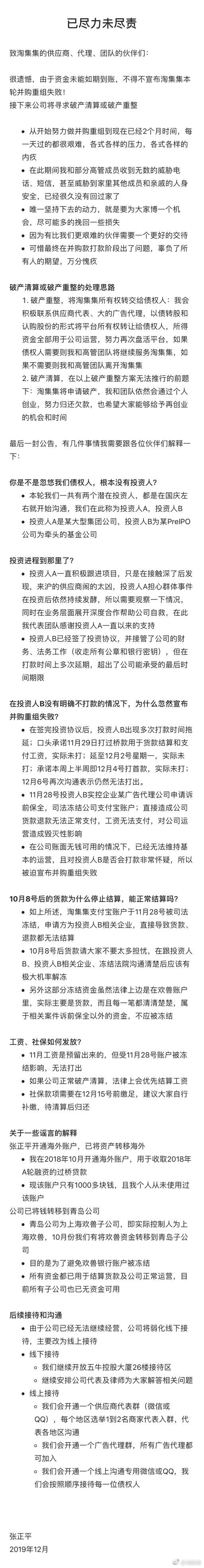 【钛媒体】淘集集宣布并购重组失败：高管曾受到威胁，接下来寻求破产清算或破产重组