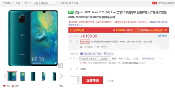 华为Mate 20 X 5G发售：麒麟980+巴龙5000双7nm芯片 6199元