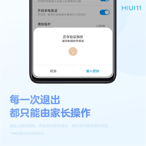 为老发烧友打造 MIUI 11内置儿童空间