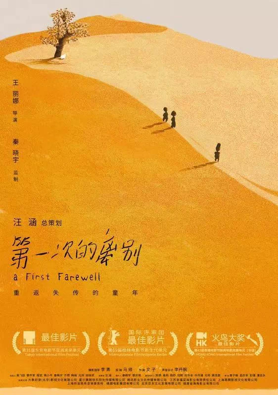 【澎湃新闻】第二届海南岛国际电影节闭幕，万玛才旦《气球》摘“金椰”