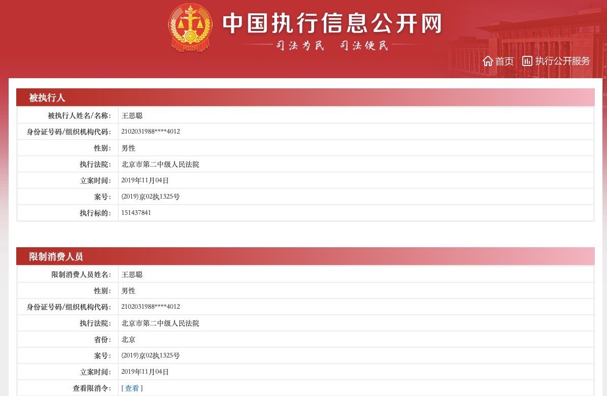 [熊猫娱乐]王思聪资产估值超10亿，名车豪宅被查封，“国民老公”风光不再