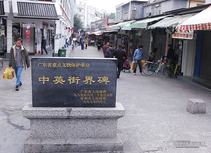 中英街界碑被列为第八批全国重点文物保护单位