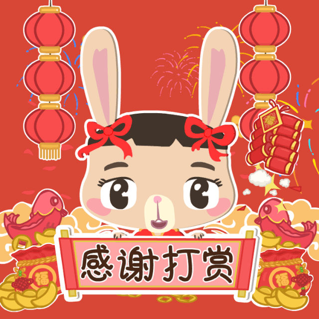 熊兔子贝贝携新年表情包来给您拜年啦!