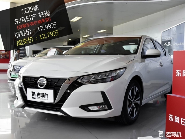 东风日产轩逸2020款,东风日产轩逸报价图片 优惠不高 东风日产轩逸 2020款优惠0.2万