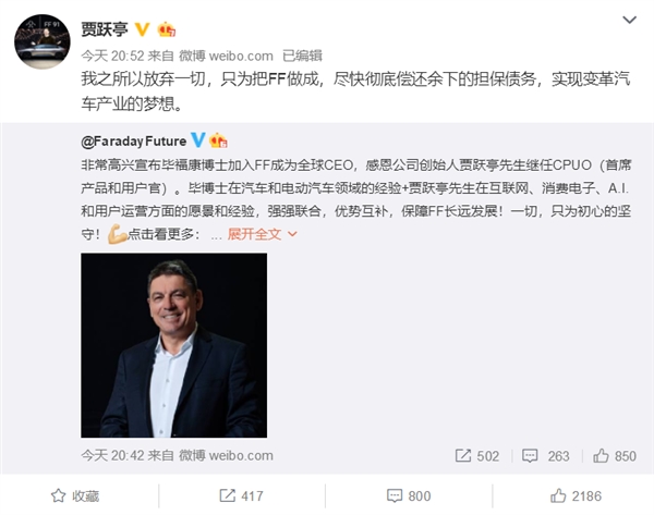 贾跃亭：辞去CEO只为把FF做成 尽快彻底偿还担保债务