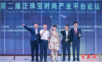 新时期，如何携手打造全球泛珠宝时尚产业共同体 “第二届泛珠宝 