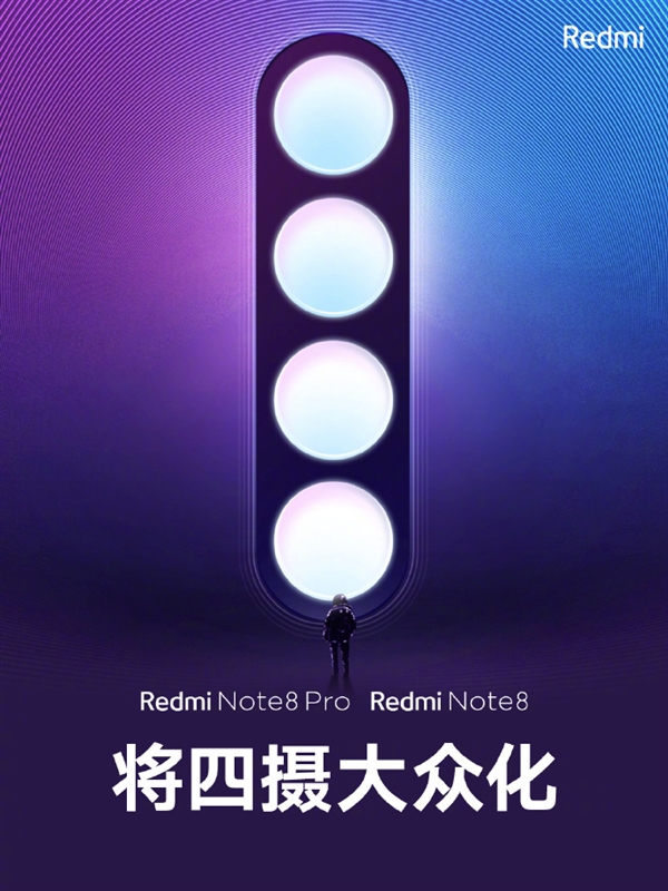 Redmi Note 8明天预售：4800万AI四摄 999元起