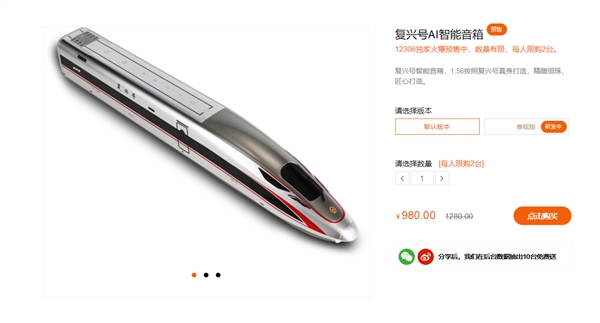 复兴号AI智能音箱开卖：1:56精准还原