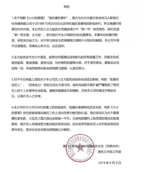 彭昱畅和王大陆都说自己是第一男主角，制片方回应甩锅再次被骂