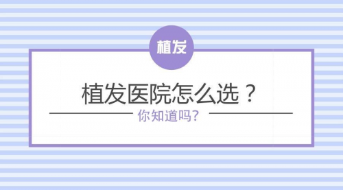 植发医院 排名_植发医院排名质丽网(3)