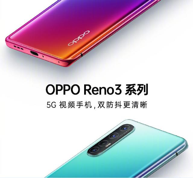 oppo reno3有点狠,盘点oppo首部双模5g手机亮点