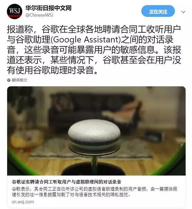 小心隐私，你的手机和智能音箱都在录音给别人听