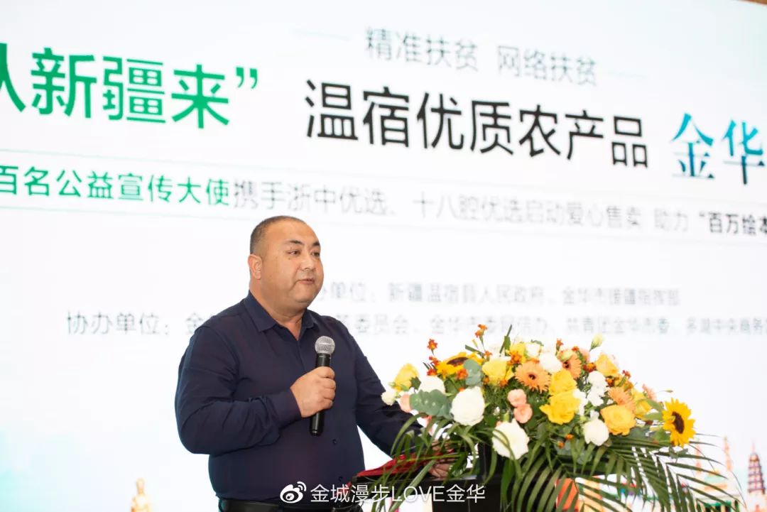 "我从新疆来"温宿优质农产品推介会在金华召开
