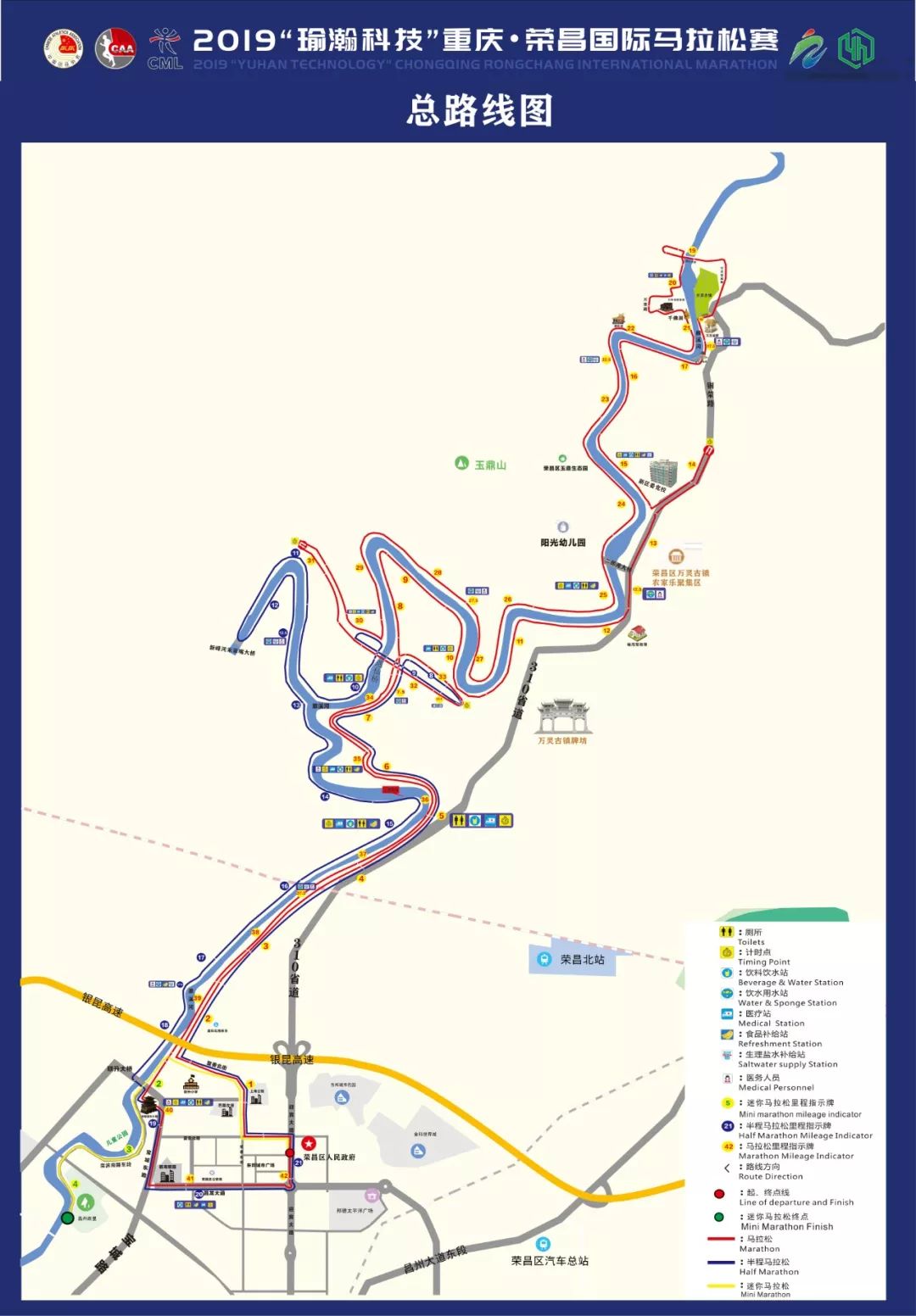 比赛路线你都熟悉了吗~ (2019荣昌国际马拉松 比赛路线图) —————