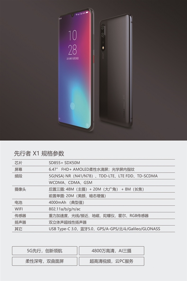 中国移动首款自研5G手机先行者X1天猫首发：4988元
