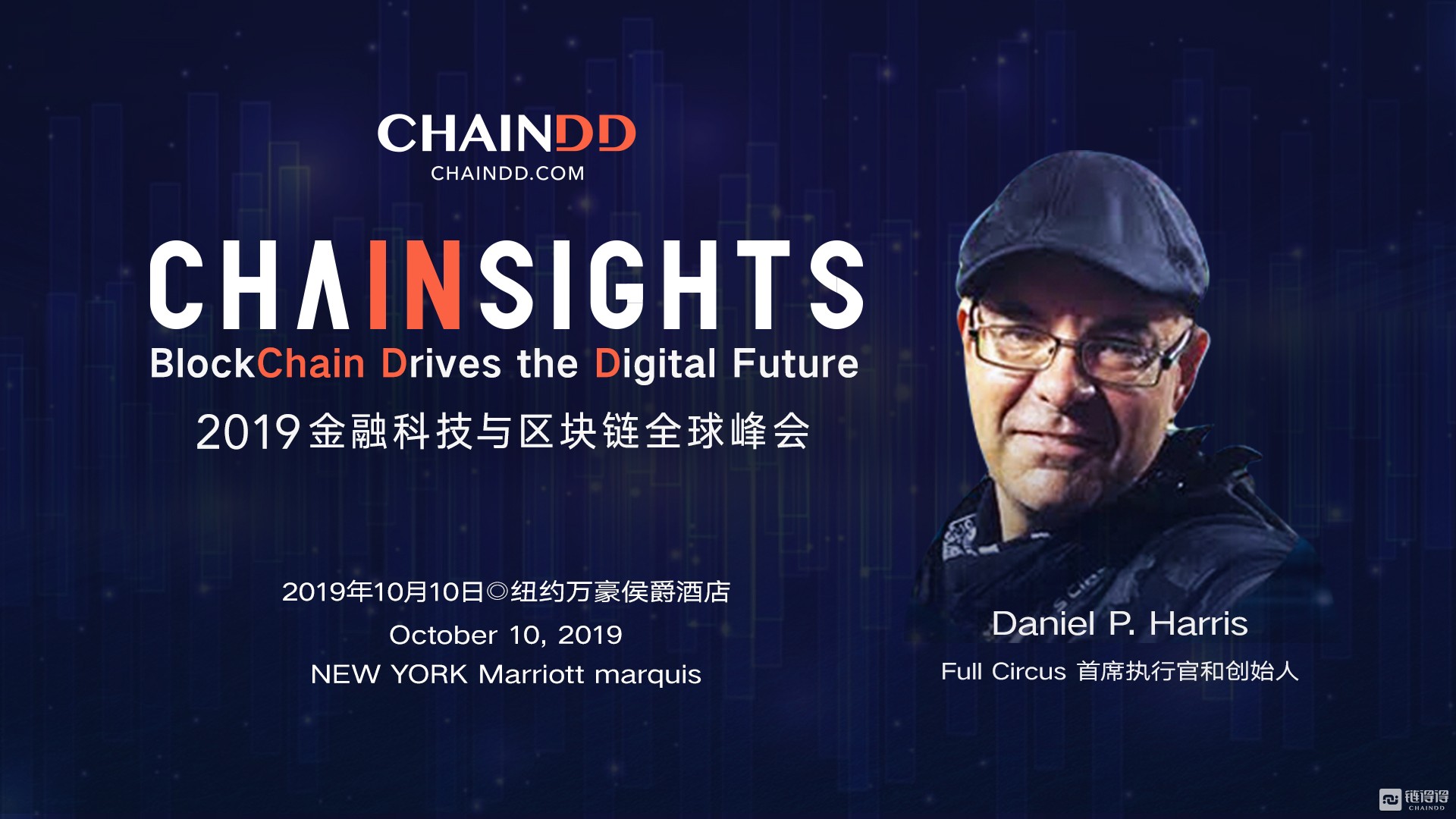 巨星云集，链得得全球金融科技峰会首批“十大重磅嘉宾”曝光