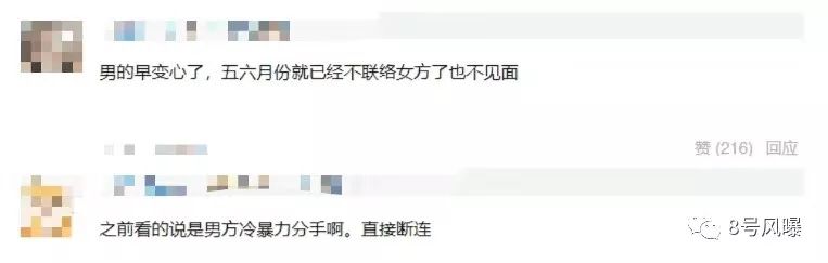 冷暴力+玩失踪逼女方分手？又一对高甜CP掰了…