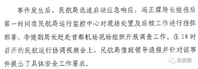 国航330起火,民航局发文了