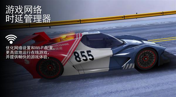 骁龙855移动平台最佳搭档 高通Snapdragon Elite Gaming游戏优化详解
