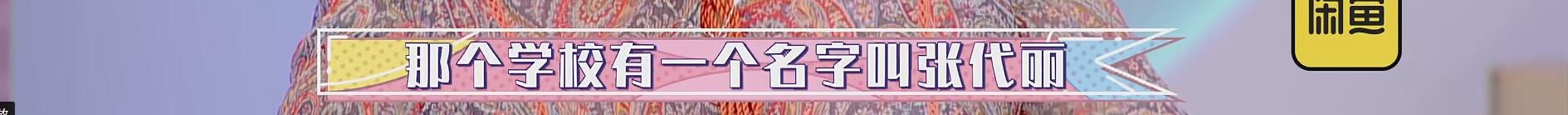 【谈资】冯小刚也就只能栽在小S蔡康永手里了
