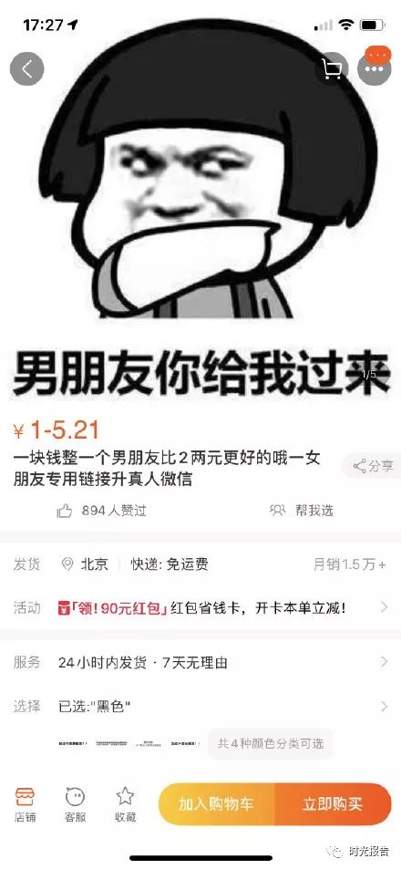 我在淘宝买男朋友，一块钱可能买到爱情，但是对不起，你买到教训了