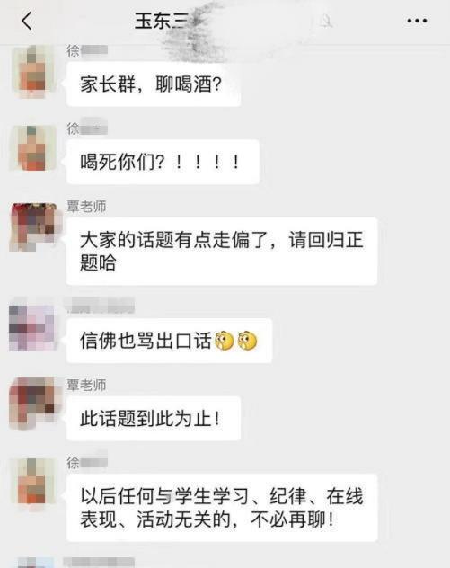 一家长群骂战4小时 女博士骂他人“陪酒女”何止有些失态丨家长群怒怼马屁精