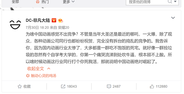 《哪吒》不能让国漫崛起